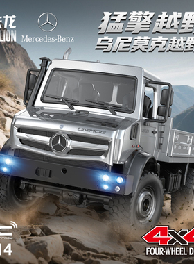 狮铁龙H6002乌尼莫克越野车男孩专业全比例RC四驱越野车模型玩具