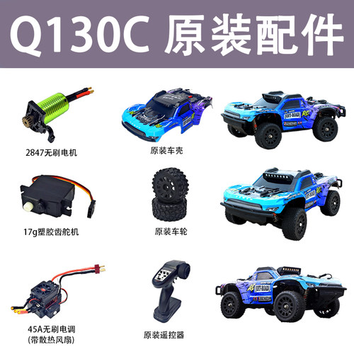 Q130C原装17g轮毂舵机配件