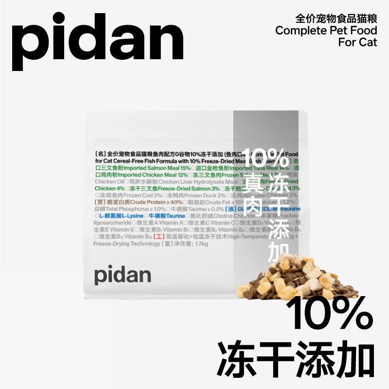 pidan10%冻干经典粮 鱼肉味全猫期全价猫粮1.7kg幼猫成猫粮怎么看?