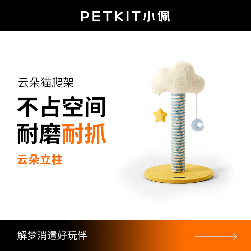 小佩云朵猫爬架猫窝猫树一体猫架猫抓柱小型通天柱猫趴架爬柱跳台