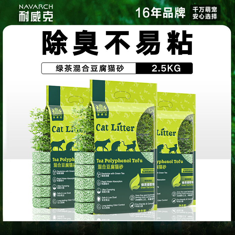 耐威克绿茶植物豆腐猫砂20斤除臭无尘猫沙4大袋混合膨润土10公斤