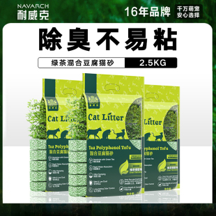 耐威克绿茶植物豆腐猫砂20斤除臭无尘猫沙4大袋混合膨润土10公斤