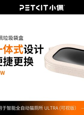 小佩猫厕所ULTRA专属垃圾盒3盒装 自动打包垃圾袋猫砂盆清洁锁臭