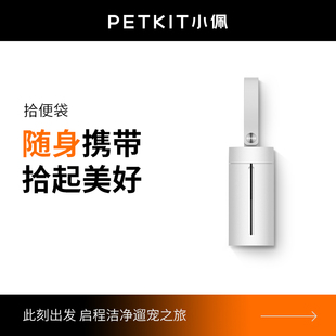 小佩PETKIT宠物拾便袋狗狗拾便器狗屎铲屎器用品遛狗捡屎垃圾袋