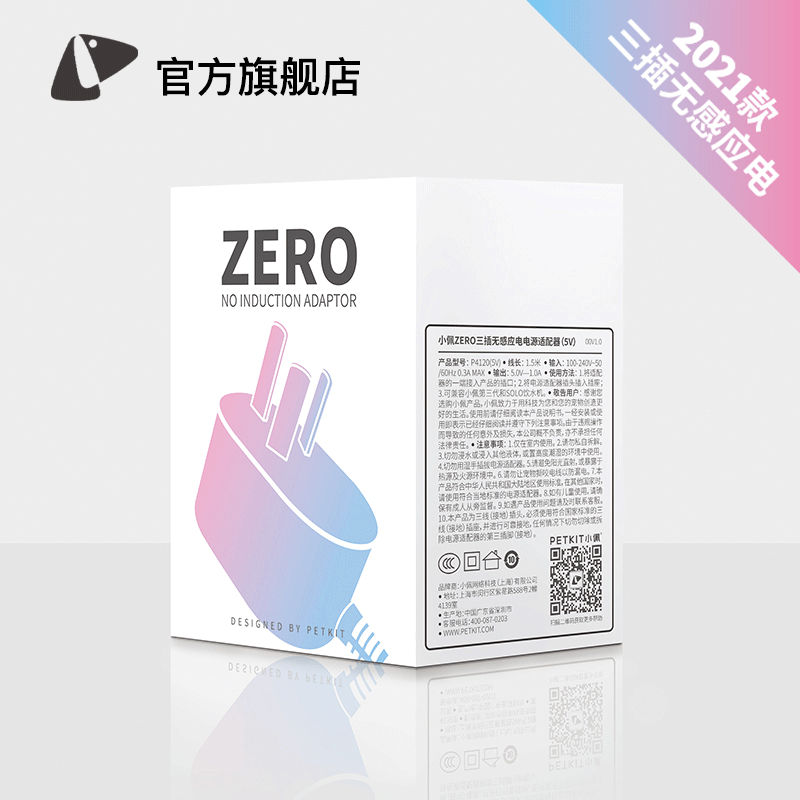 小佩ZERO无感应电电源线适配器智能猫咪饮水机喂水器适配器插头