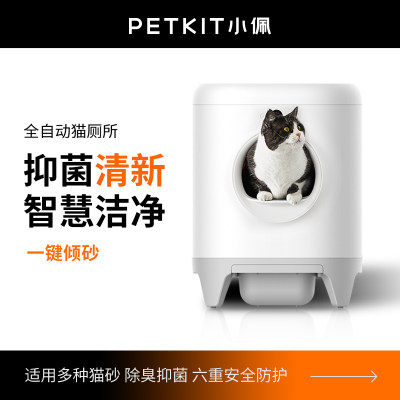 小佩智能全自动猫厕所除臭猫砂盆电动铲砂封闭铲屎机猫屎盆防外溅