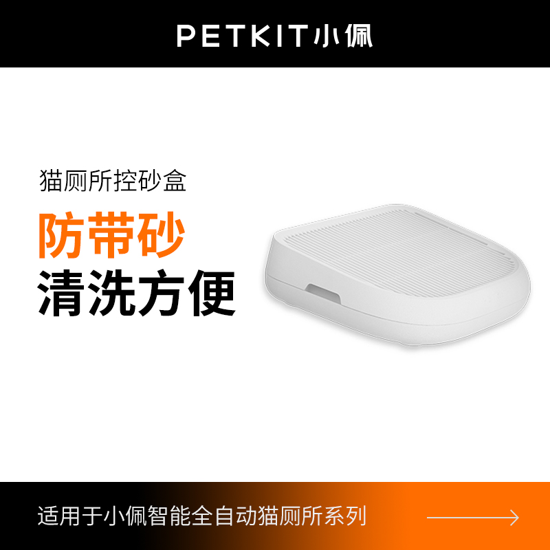 小佩貓砂墊防帶出雙層過濾