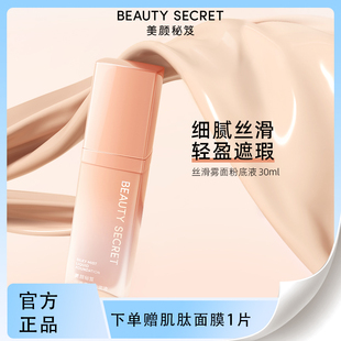 官方正品美颜秘笈丝滑雾面粉底液滋润持久保湿素颜隔离霜乳遮瑕