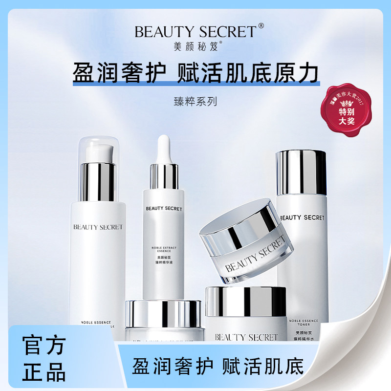 官方正品美颜秘笈臻护臻粹系列保湿乳精华水精华液鱼籽面霜眼霜