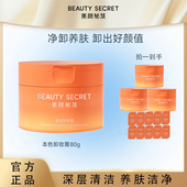 美颜秘笈本色卸妆膏80g深层清洁 小分子卸妆养肤二合一三罐装