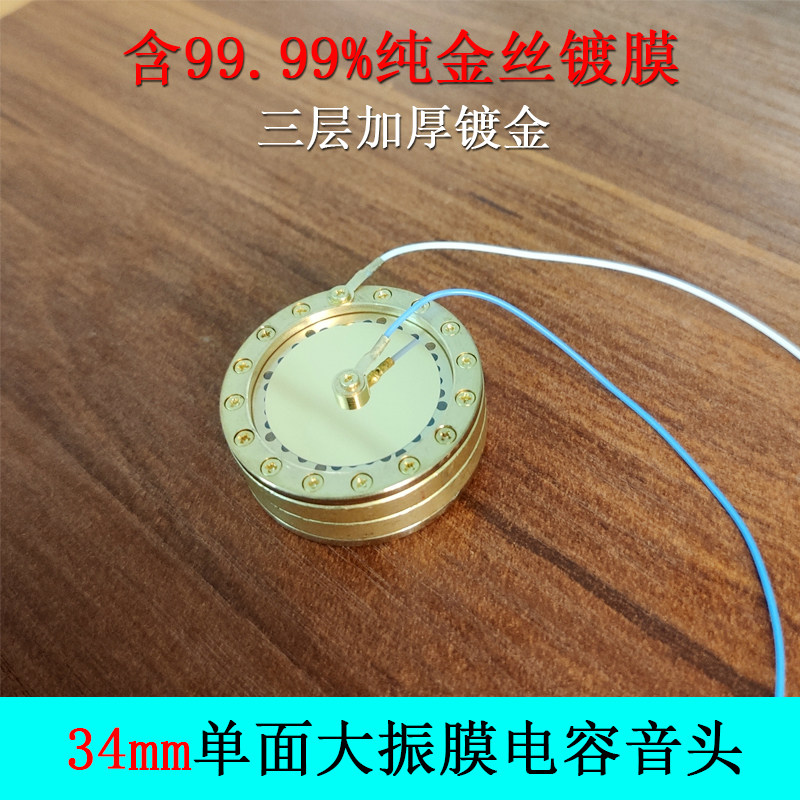 金色34镀金大振震膜电容麦克风咪头音头录音话筒咪芯维修通用推荐
