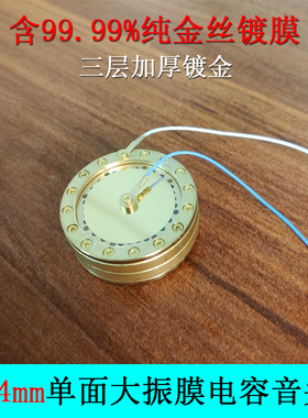 金色34镀金大振震膜电容麦克风咪头音头录音话筒咪芯维修通用推荐