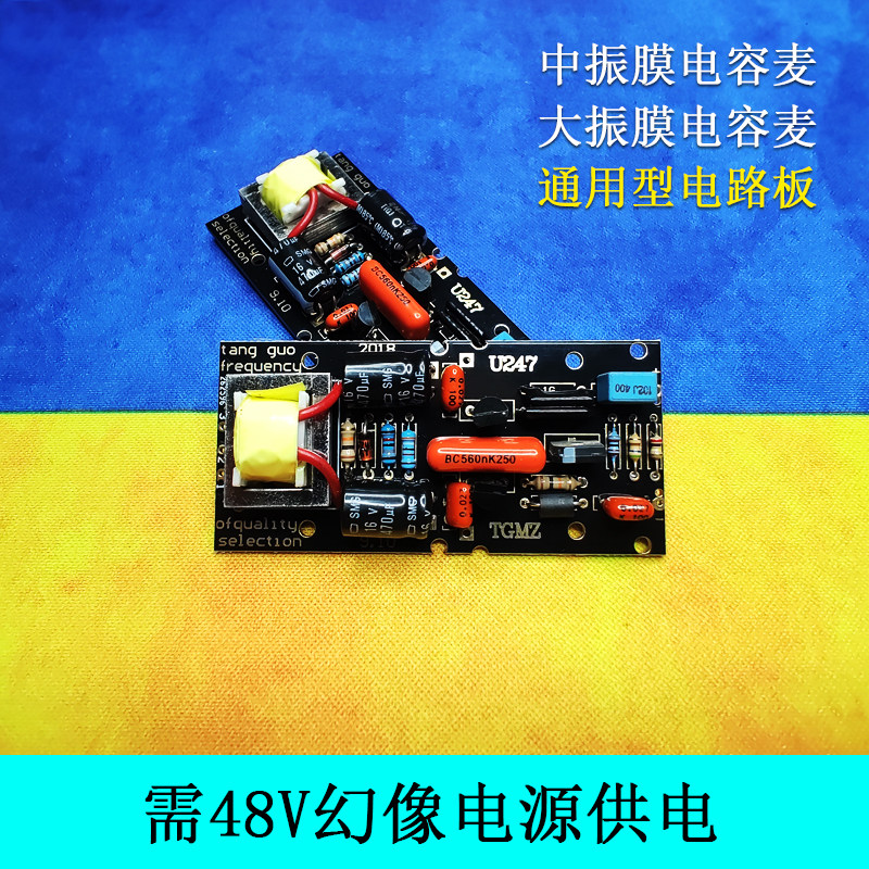 中震膜大振膜电容麦克风diy电路板 发烧级元件麦克风话筒极化电路,电子元器件市场,传声器/咪头/麦克风/电声器件,淘宝优惠券,粉丝福利购,淘宝优惠卷