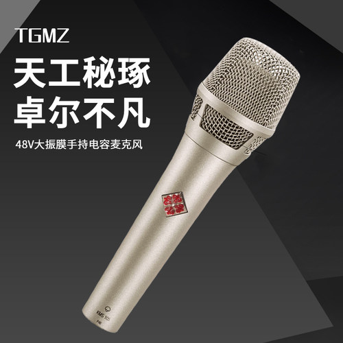 TGMZ105手持电容麦克风唱歌录音