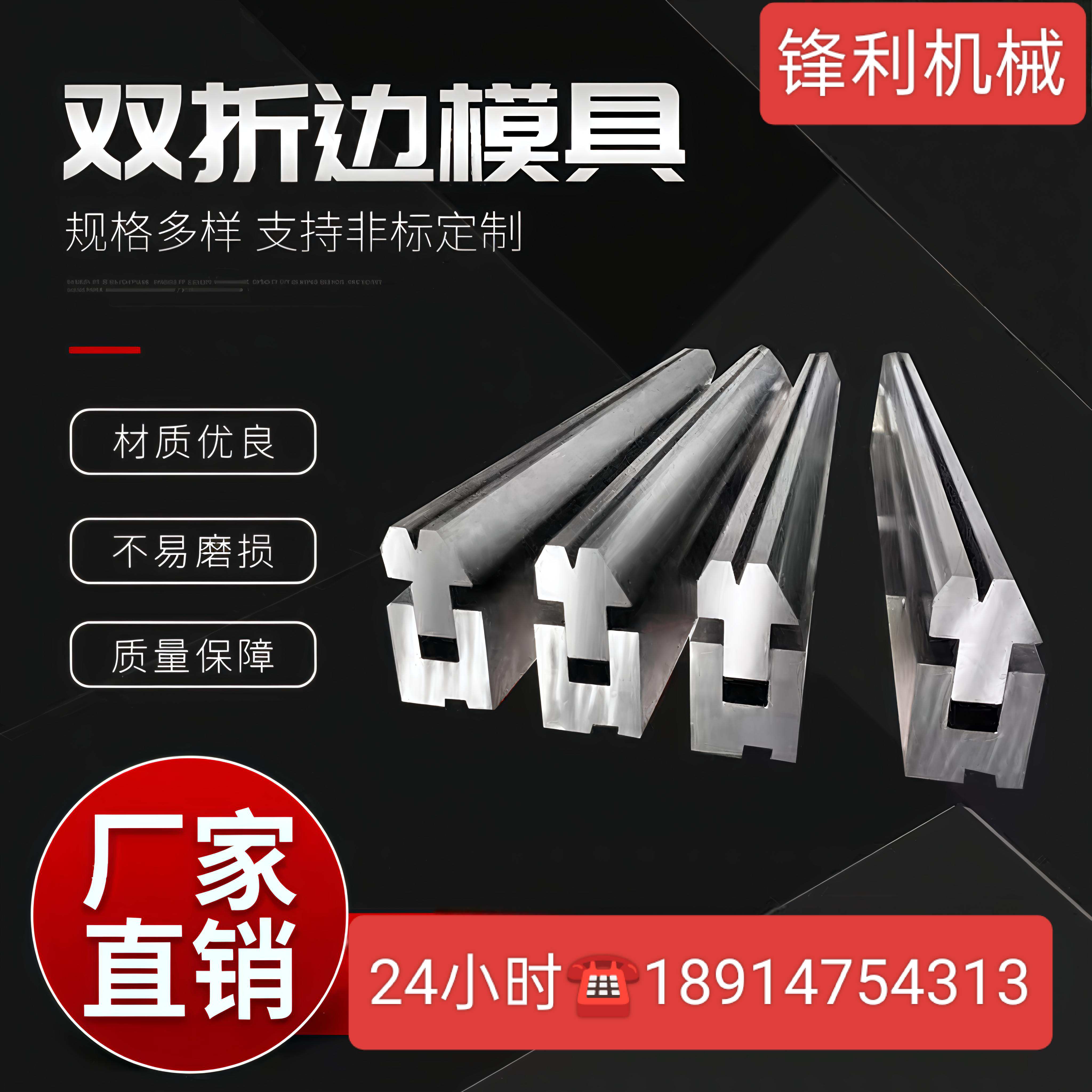 数控折弯机模具双折压边复合模折弯机成型模数控折弯机压死边模具