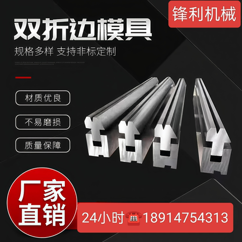 数控折弯机模具双折压边复合模折弯机成型模数控折弯机压死边模具