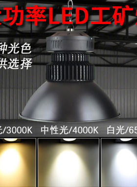 亚明工矿灯3000K暖4000K中性光