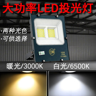 亚明led投光灯3000k暖光户外防水探照路灯厂房车间照明超亮射灯