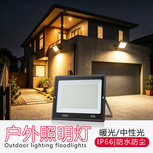 亚标led投光灯3 4000k暖光中性光户外庭院防水探照路灯车间射灯
