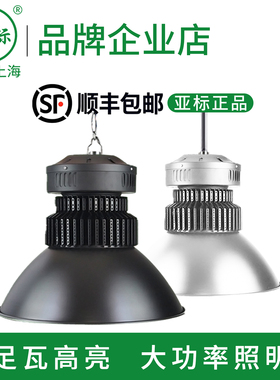 亚标高地塔led工矿灯黑色100W150200W球馆厂房仓库超亮吊杆车间灯
