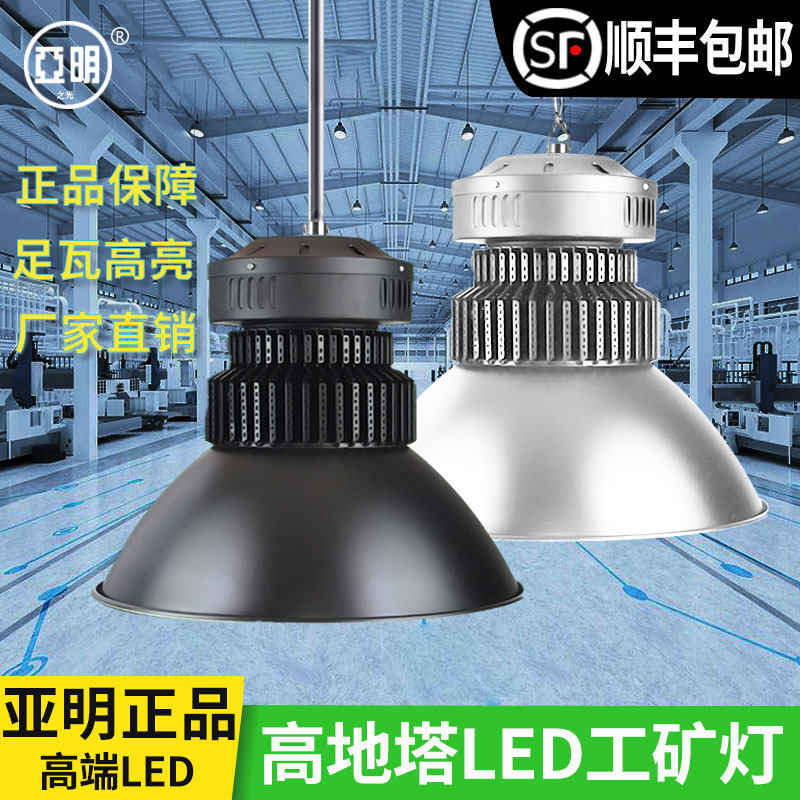 亚明高地塔工矿灯足瓦高亮