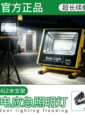 明华亚明LED充电插电支架灯 停电应急户外摆摊广场舞夜钓照明灯