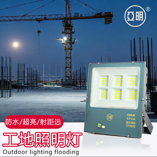 亚明7070超亮led投光灯防水射灯户外照明工地探照灯球场泛光灯