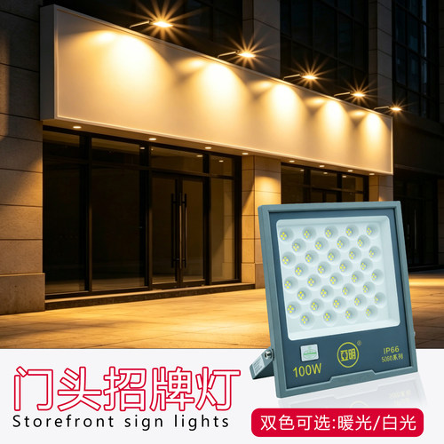 亚明LED投光灯3000K防水大功率