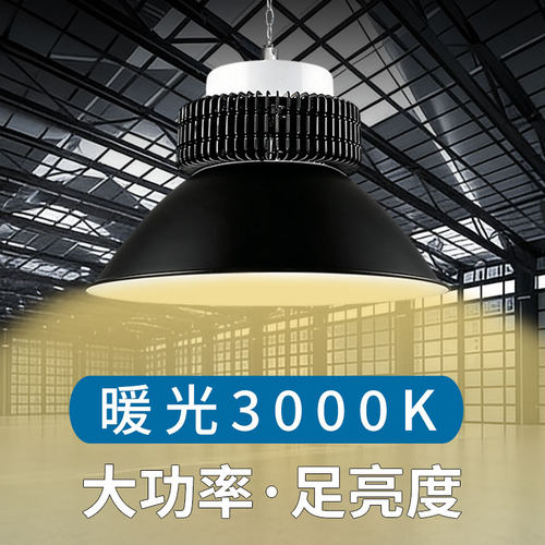 亚明led工矿灯3 4000K暖光厂房超亮照明灯黑白篮球馆灯车间天棚灯