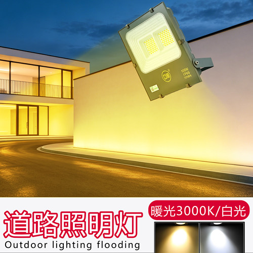 亚明LED投光灯户外防水防雷3000K暖黄光招牌门头道路照明泛光灯