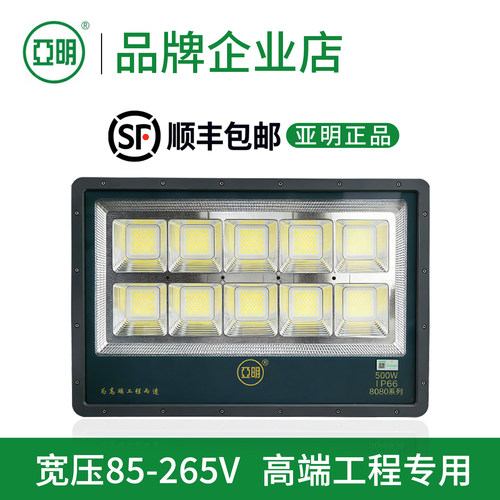 亚明8080500WLED投光灯宽压