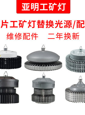 LED工矿灯维修替换灯头灯罩200W工矿工厂灯维护光源驱动配件