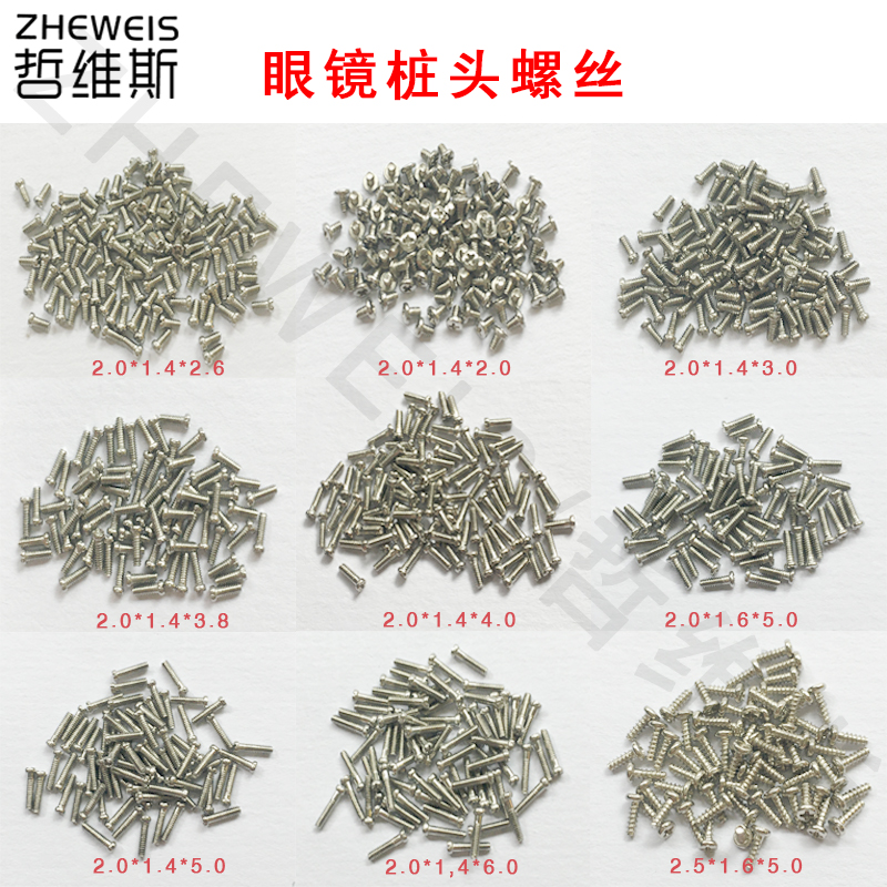眼镜桩头小螺丝钉螺母鼻托桩头铰链螺丝通用常规型号眼镜维修配件
