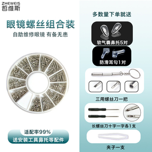 眼镜小螺丝钉眼镜腿眼镜框螺丝维修