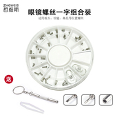 眼镜螺丝钉一字小螺丝眼镜配件桩头鼻托螺丝十字平头近视墨镜配件