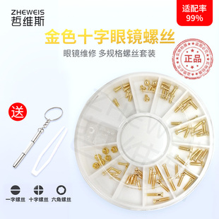 金色眼镜小螺丝螺母套装太阳镜近视框架鼻托桩头铰链螺丝眼镜配件