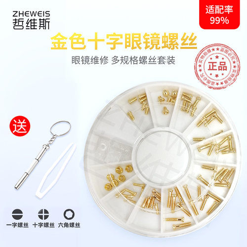金色眼镜螺丝小螺丝哲维斯