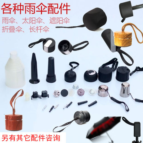 各种折叠伞太阳伞手柄适配伞把