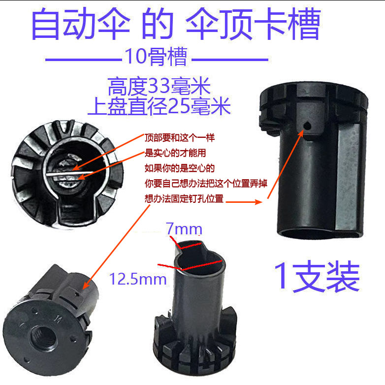 伞顶卡槽自动伞零件伞头伞顶槽骨