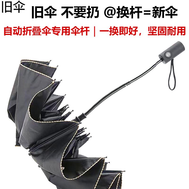 21 寸自动伞伸缩杆配件 折叠伞中棒维修零件通用55cm半径雨伞杆