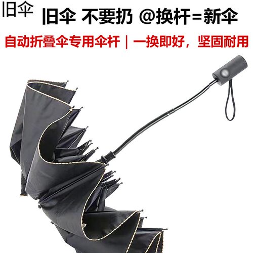 自动伞中棒适配多尺寸伞具配件