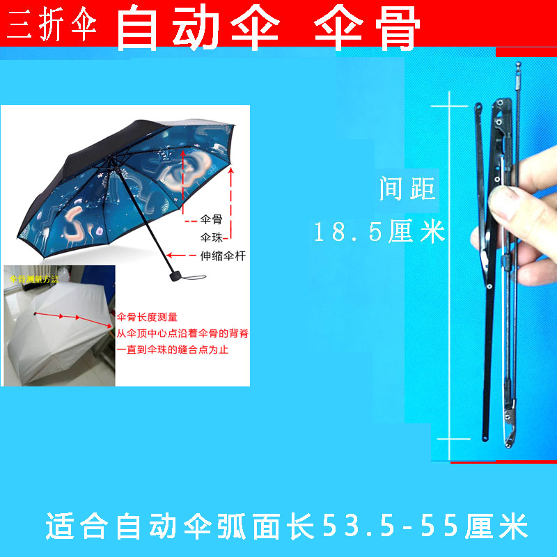 伞骨配件自动伞修伞零件折叠伞骨