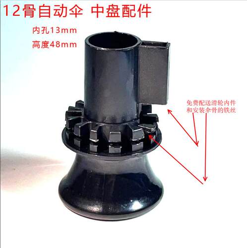 自动伞巢盘中盘配件 伞骨伞绳固定盘 替换 8/10/12骨拆旧对照零件