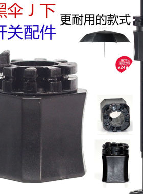自动伞开关配件小黑伞伸缩杆