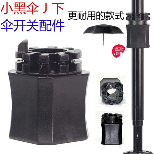 自动伞开关配件小黑伞伸缩杆