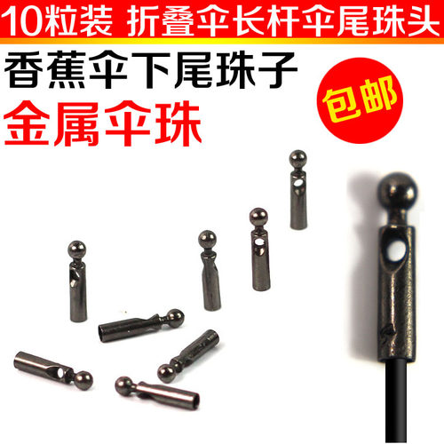 雨伞配件伞珠伞帽零件伞布断针线