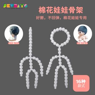 一件包邮棉花娃用骨架20cm/15cm/10cm娃娃DIY骨架塑料手作摆造型