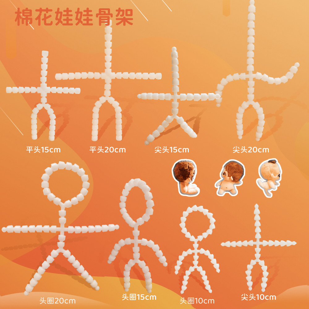 diy棉花娃娃骨架玩偶摆姿