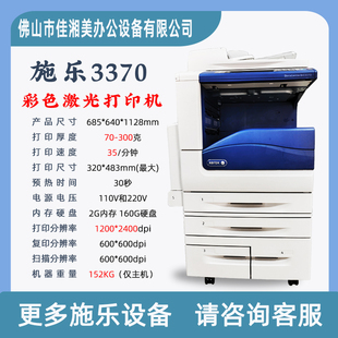3375 施樂彩色激光打印機(jī)復(fù)印機(jī)a4高速復(fù)印機(jī)3370 5575辦公專用a3
