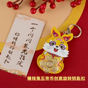 兔年卡通999足金赚钱小兔子钥匙扣时来运转五帝钱币本命年包挂件